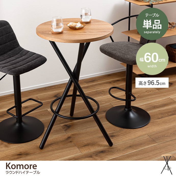 【幅60cm】ラウンドハイテーブル