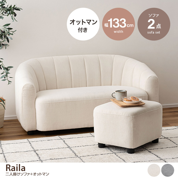【2点セット】2人掛けソファ+オットマン
