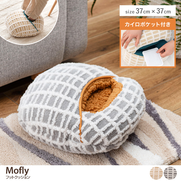 Mofly フットクッション