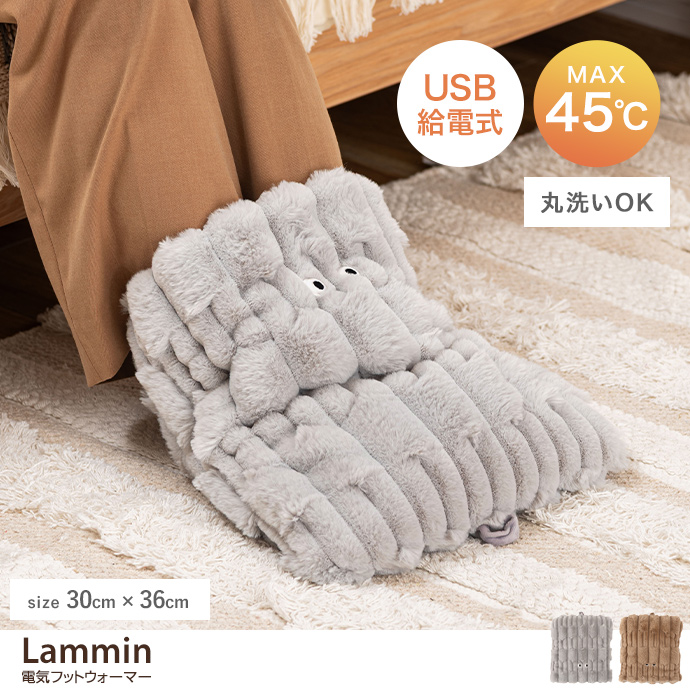 Lammin 電気フットウォーマー