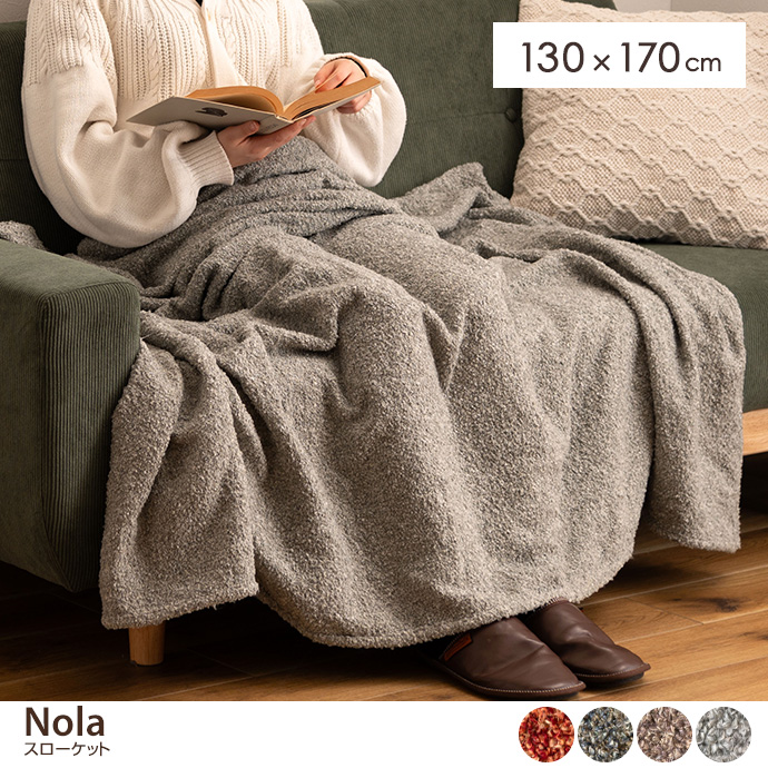 【130cm×170cm】Nola スローケット