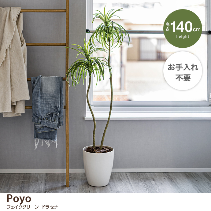 【高さ140cm】フェイクグリーン ドラセナ