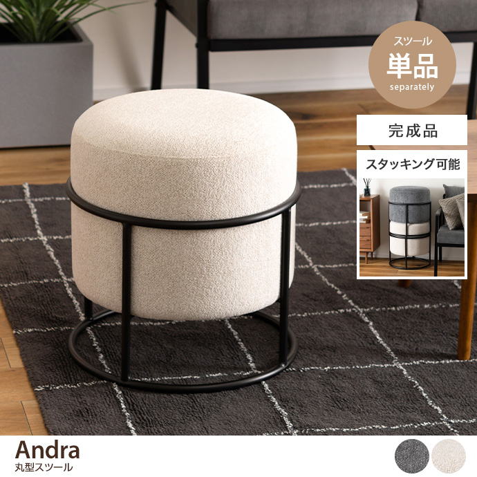 【単品】丸型スツール