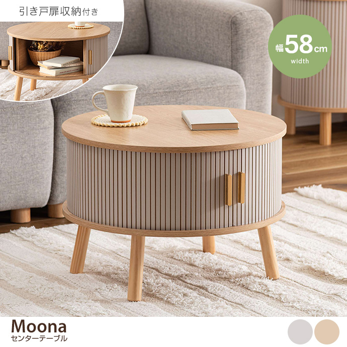 【幅58cm】センターテーブル