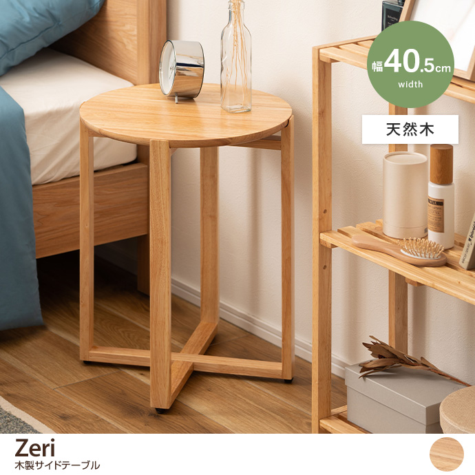 【幅40.5cm】木製サイドテーブル