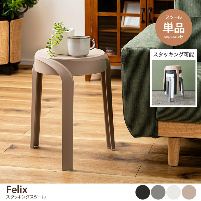 【単品】スツール