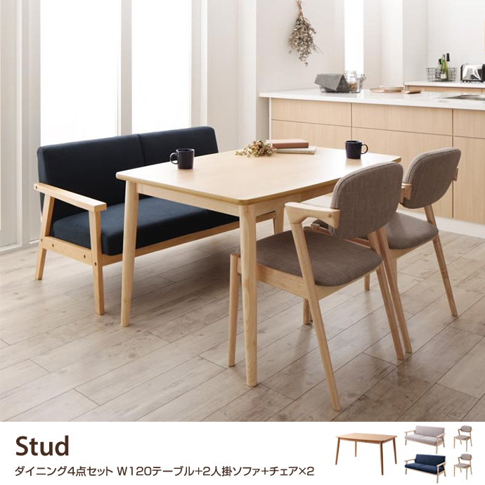 Stud ダイニング4点セット W120テーブル+2人掛ソファ+チェア×2