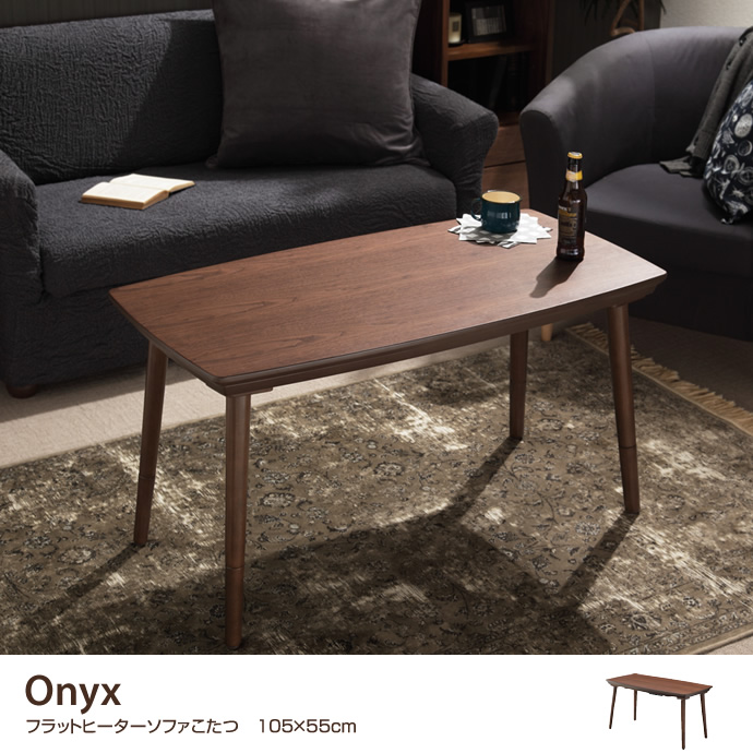 g105176]Onyx フラットヒーターソファこたつ 105×55cm こたつテーブル