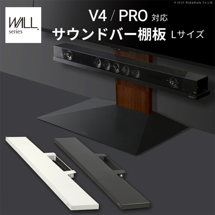 [g105620]【幅118cm】Wall インテリアテレビスタンドV4・PRO対応サウンドバー棚板Lサイズ ローボード 家具・インテリア