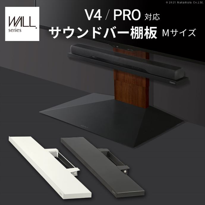 【幅95cm】Wall インテリアテレビスタンドV4・PRO対応サウンドバー棚板Mサイズ