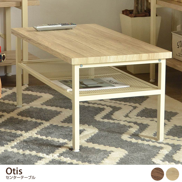 【幅90cm】Otis センターテーブル