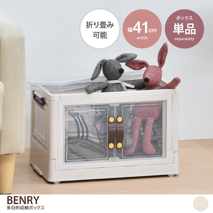 g108240]【単品:幅41cm】BENRY 多目的収納ボックス カラーボックス