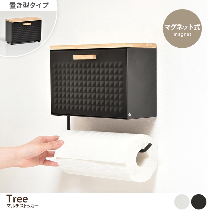 TREE マグネット式マルチストッカー