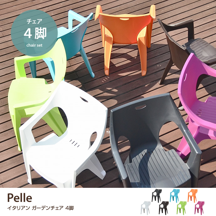 G Pelle Italian Chair 4脚セット ガーデンチェア ベンチ 家具 インテリア通販は家具350 公式