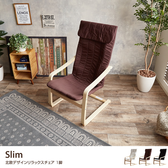 g11308]Slim relax chair チェア | 家具・インテリア通販は家具350【公式】