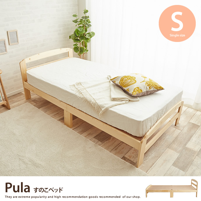 【シングル】 Pula すのこベッド