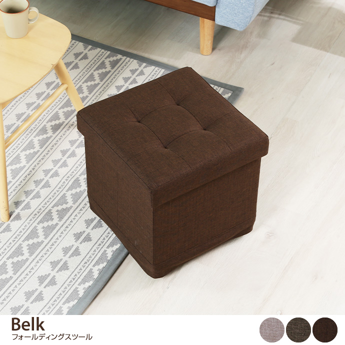 Belk フォールディングスツール