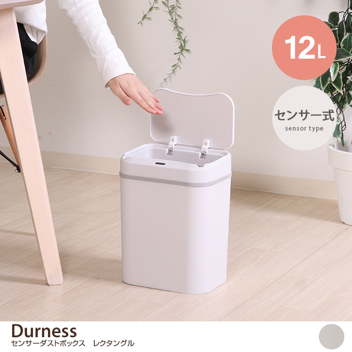 g11575]【12L】Durness センサーダストボックス レクタングル ゴミ箱 | 家具・インテリア通販は家具350【公式】