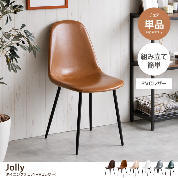 g116005]【単品】Jolly ダイニングチェア(コーデュロイ) ダイニングチェア | 家具・インテリア通販は家具350【公式】