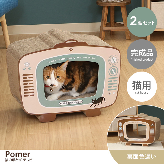 g11622]【2個セット】Pomer 猫の爪とぎ テレビ その他雑貨 | 家具