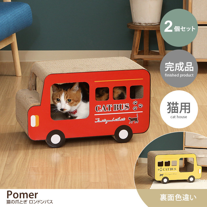 g11625]【2個セット】Pomer 猫の爪とぎ ロンドンバス その他雑貨