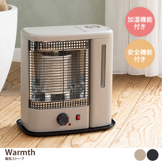 【幅44cm】Warmth 電気ストーブ