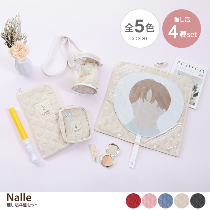 Nalle 推し活4種セット