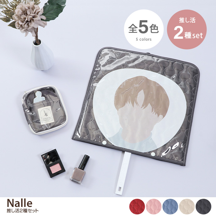 Nalle 推し活2種セット