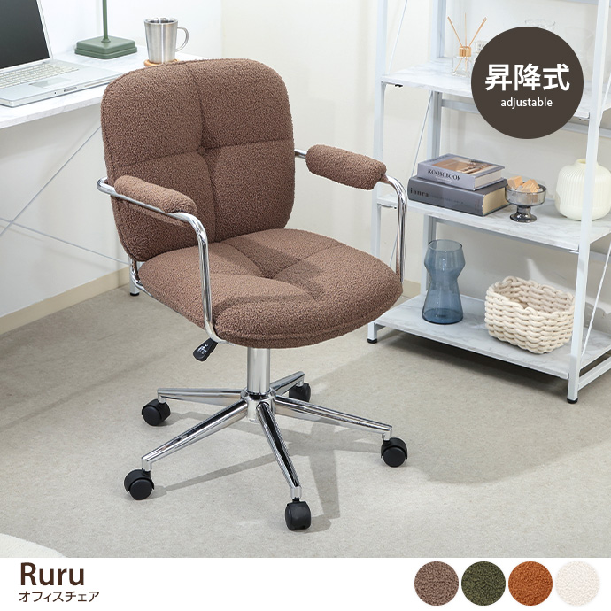 【単品】Ruru オフィスチェア