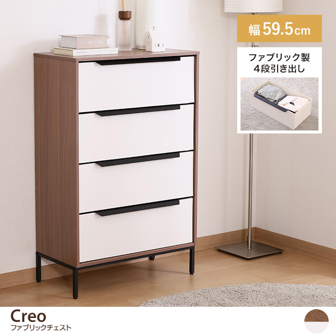 【幅59.5cm】4段ファブリックチェスト