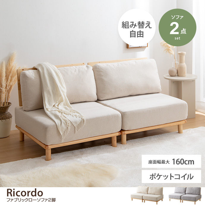 g146017]【3点セット】Ricordo ファブリックローソファ3脚 ロー