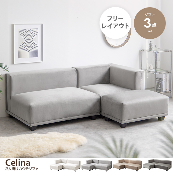 g118028]【3点セット】Celina 2人掛けカウチソファ カウチソファー ...