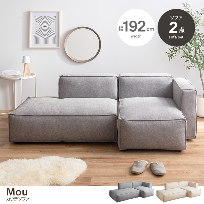 【2点セット】カウチソファ