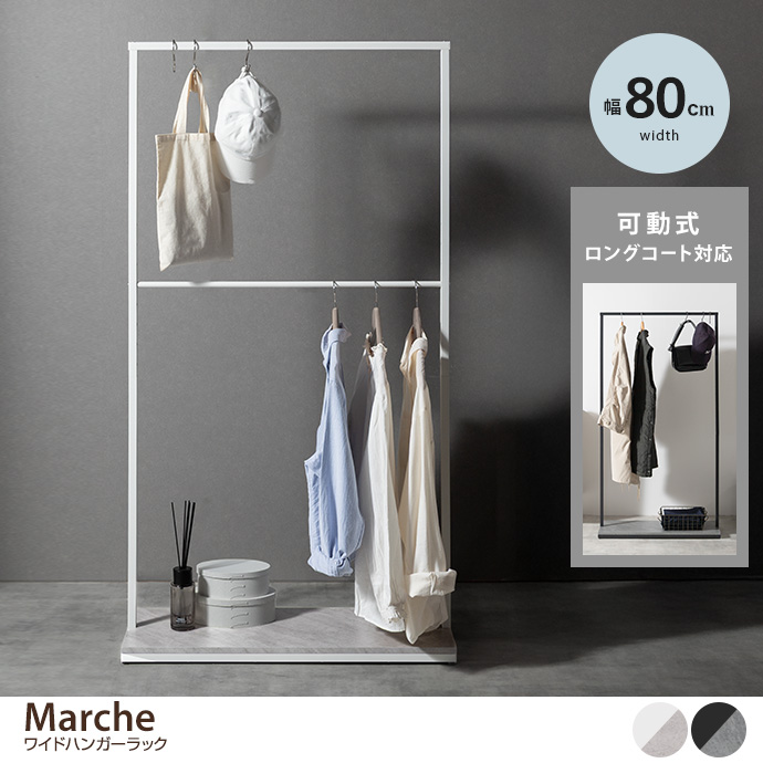 【幅80cm】ワイドハンガーラック