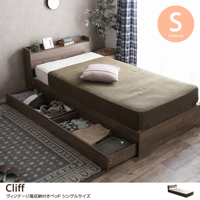 G シングル Cliff ヴィンテージ風収納付きベッド 収納付きベッド 家具 インテリア通販は家具350 公式