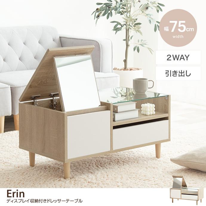 g134029]Erin ディスプレイ収納付きドレッサーテーブル ドレッサー