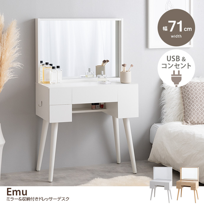 【幅71cm】Emu ミラー&収納付きドレッサーデスク