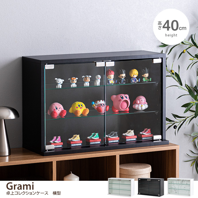 【幅60cm×高さ40cm】Grami 卓上コレクションケース　横型