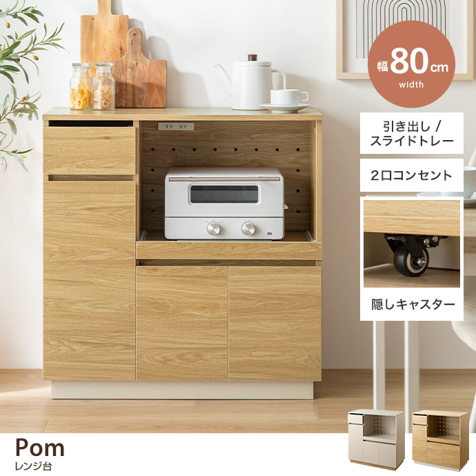 【幅80cm】レンジ台