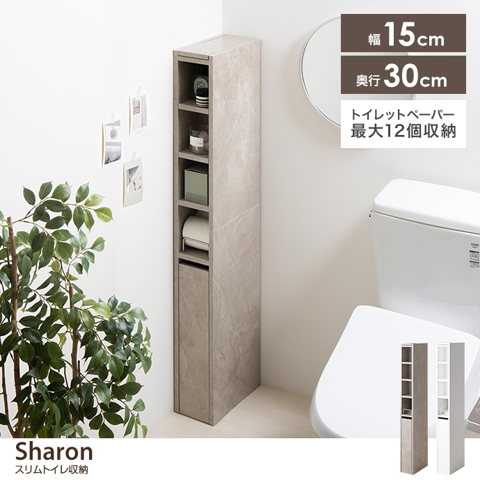 【幅15cm】スリムトイレ収納