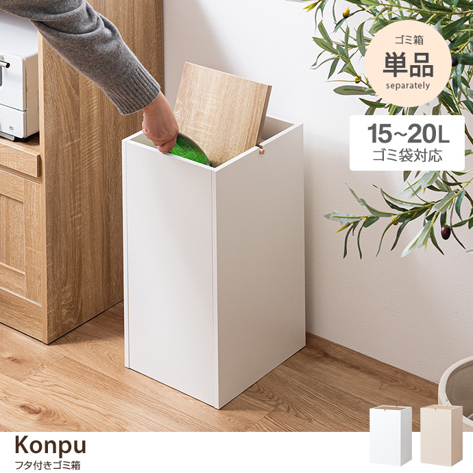 【15L】フタ付きゴミ箱