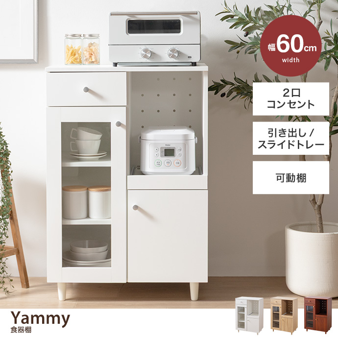 【幅60cm】食器棚