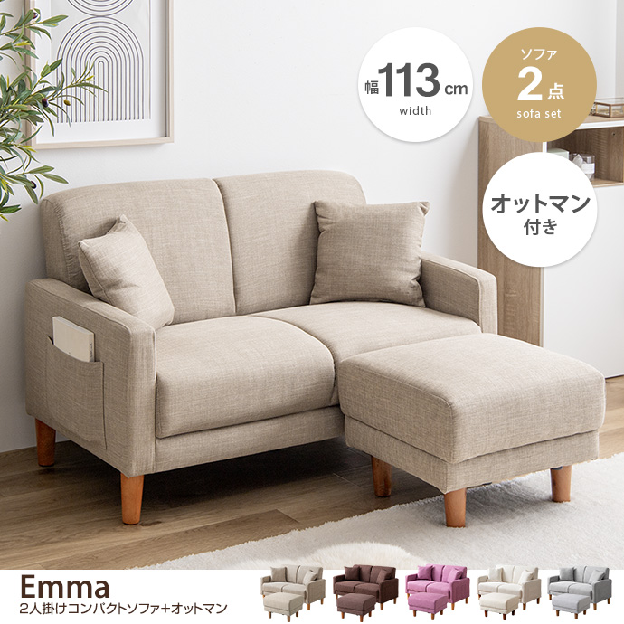 g135021]【2点セット】Emma コンパクト2人掛けソファ+オットマン カウチソファー | 家具・インテリア通販は家具350【公式】