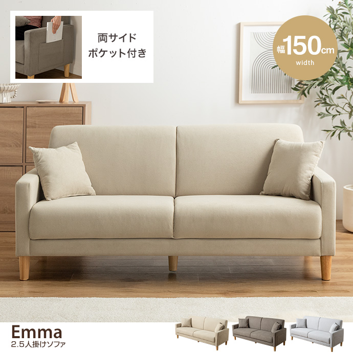 【幅150cm】2.5人掛けソファ