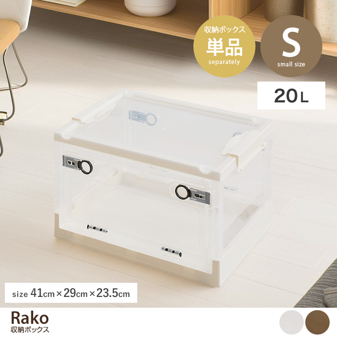 【Sサイズ】収納ボックス(単品)