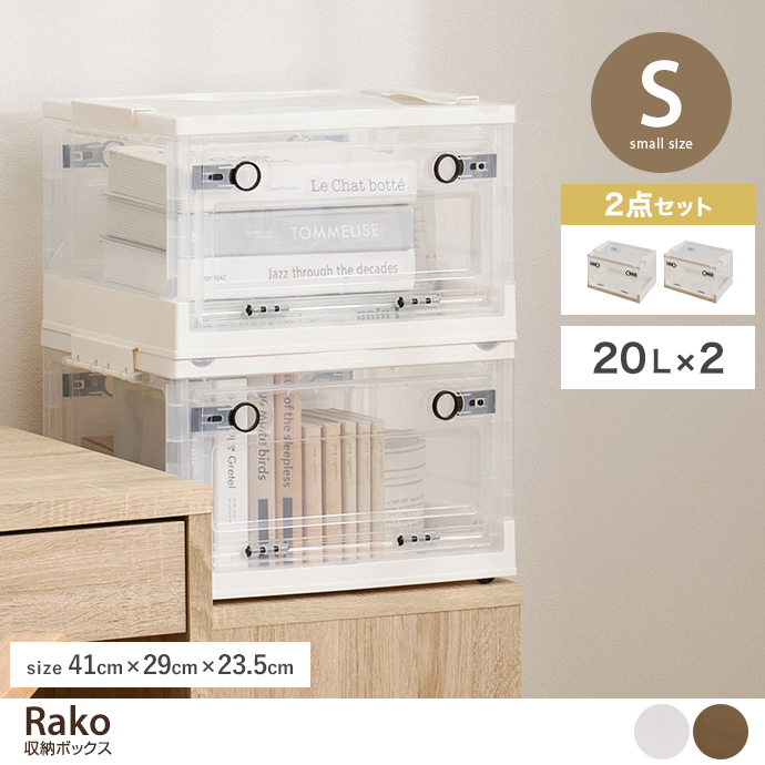 【Sサイズ】収納ボックス(2点セット)