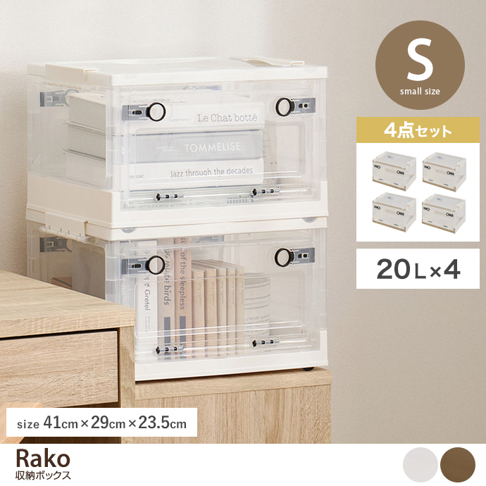 【Sサイズ】収納ボックス(4点セット)