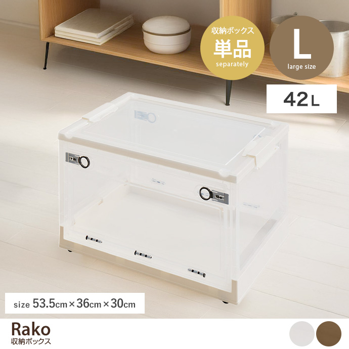 【Lサイズ】収納ボックス(単品)