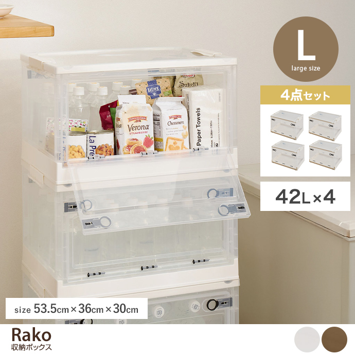【Lサイズ】収納ボックス(4点セット)