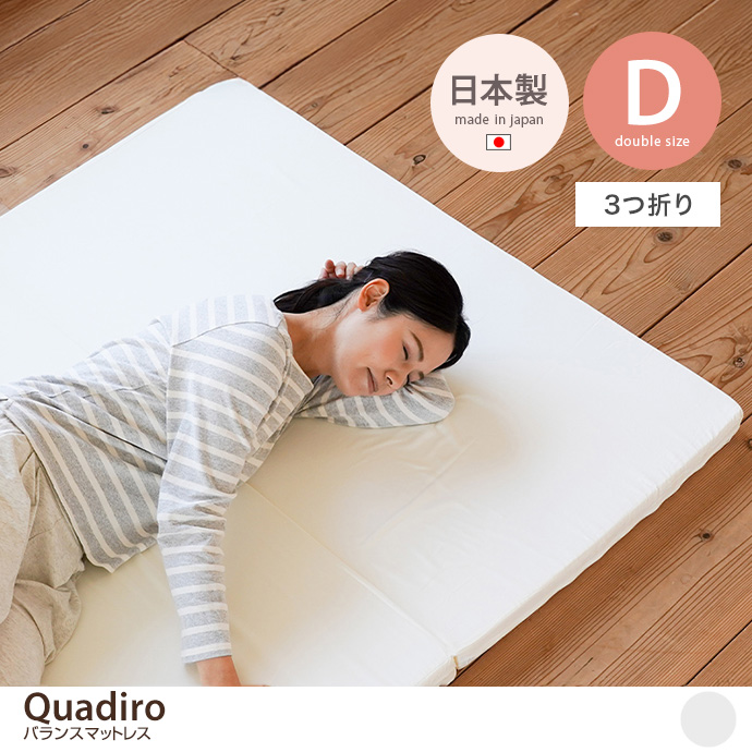 【ダブル】バランスマットレス